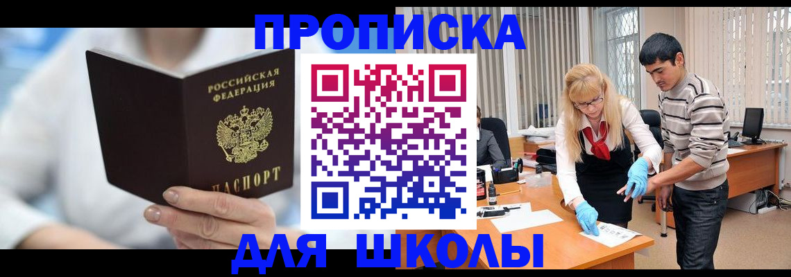 прописка в Борзе