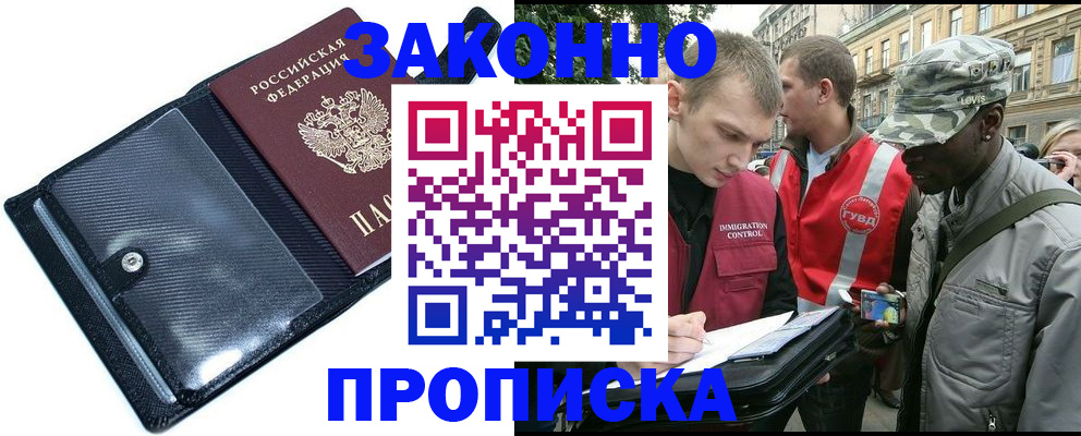 прописка ребенка в Борзе