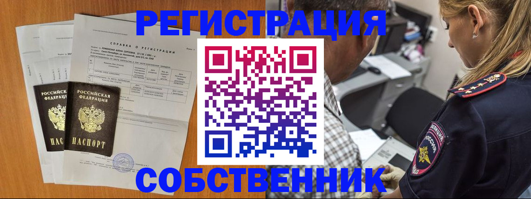 временная прописка в Борзе