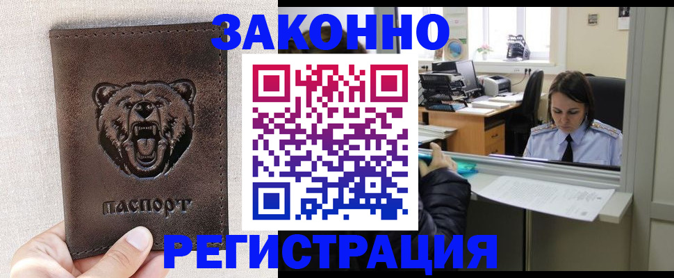 прописка 2025 в Борзе