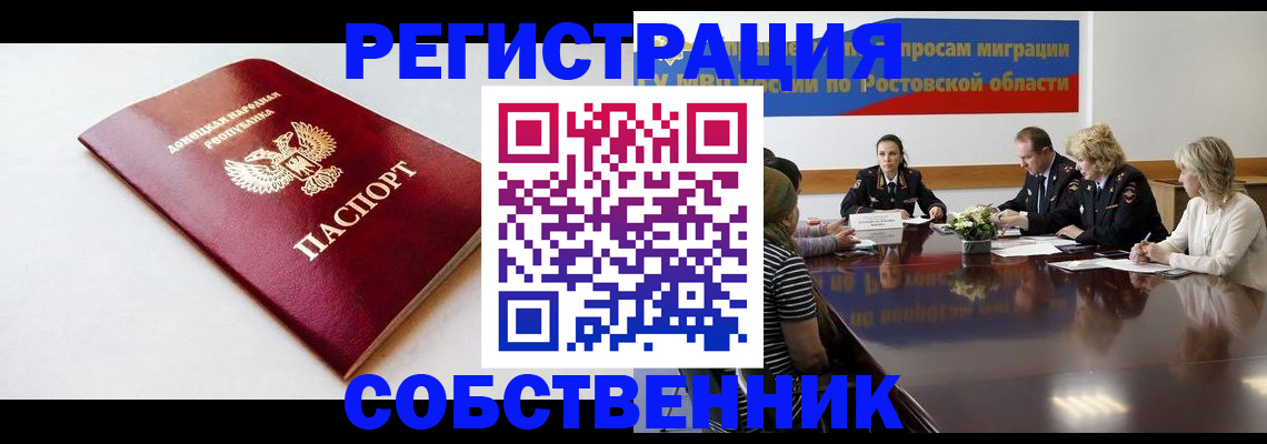 прописка в Борзе