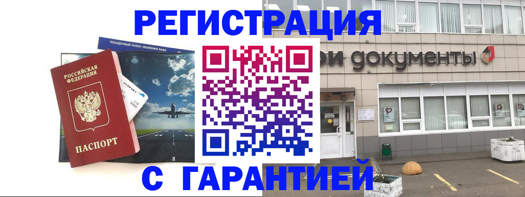 временная регистрация в Борзе