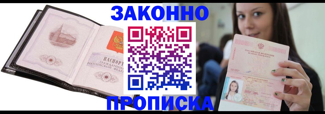 временная регистрация в квартире в Борзе